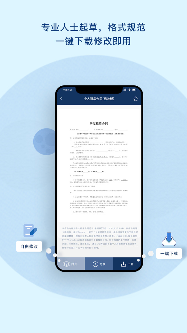 小Q合同 v1.6.1
