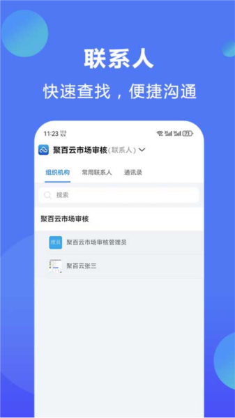 聚百云app图片3
