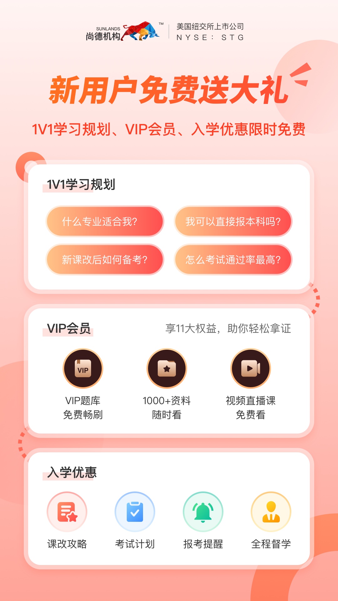 尚德机构 v7.6.9下载