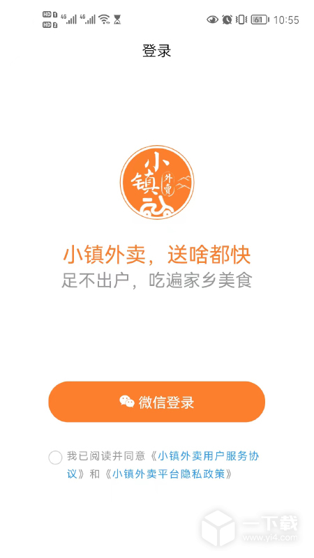 小鎮外賣截圖1