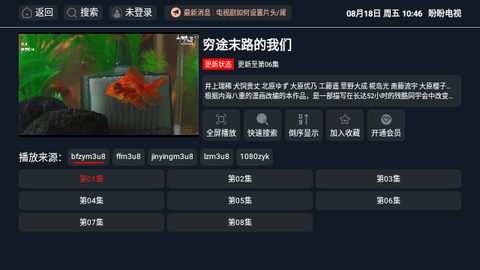 盼盼TV2023最新版