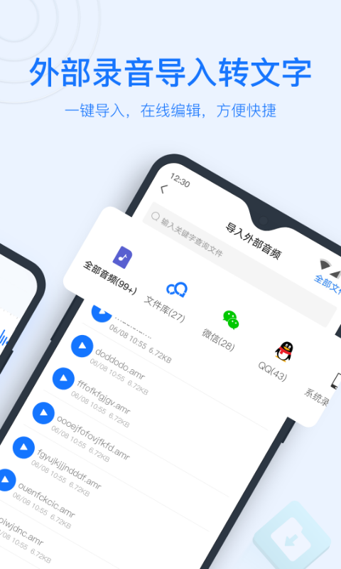 录音转文字助手app免费下载截图