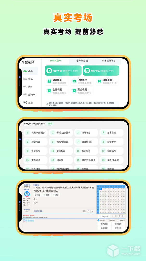 快通驾考 v3.9.8最新版下载