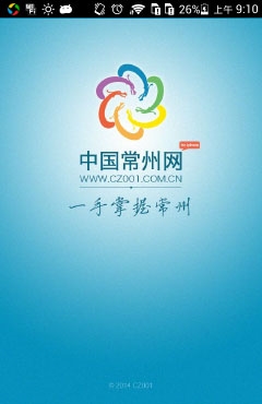 常州新闻app3