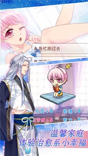 爱养成2豪华版无限金币版v2.9.7.3安卓版 