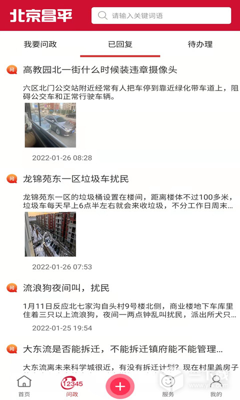 北京昌平 v1.7.3最新版下载