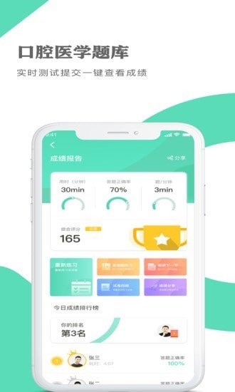 口腔医学题库 v1.1.6安卓版下载