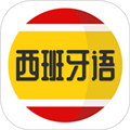 西班牙语学习app v1.2.9