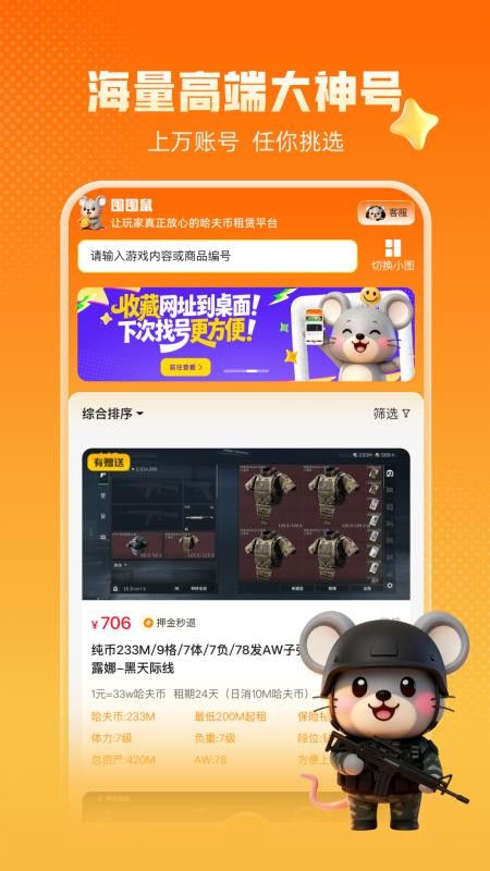 囤囤鼠app官方版