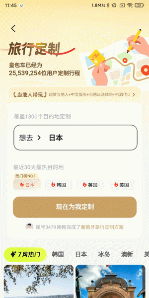 皇包车旅行app