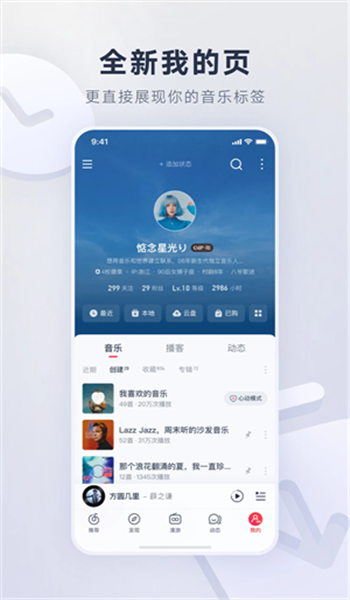 网易云音乐旧版 v9.2.97