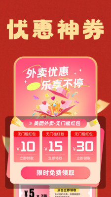 点外卖优惠神器app v1.2