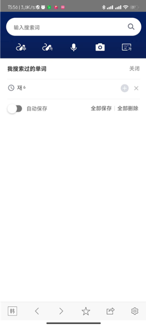 NAVER词典app