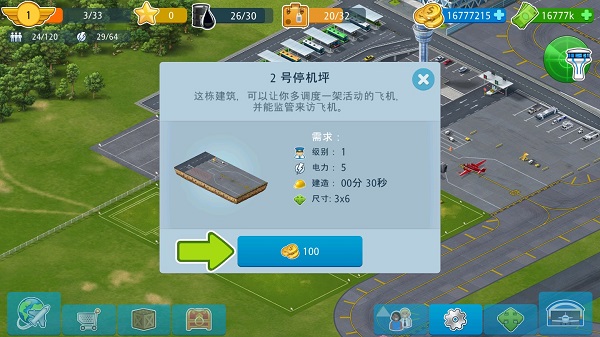 机场城市航空大亨中文版