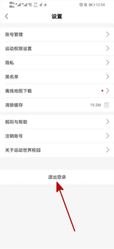 运动世界校园app最新版本图片7