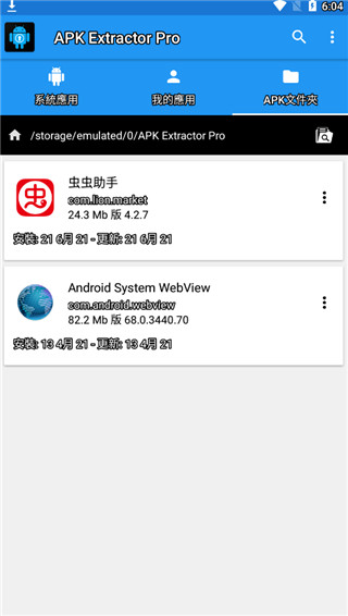 apk extractor pro官方下载安装截图