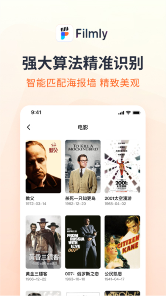 网易FilmlyAPP
