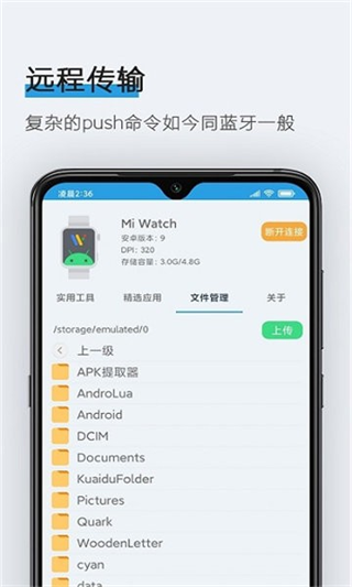 腕间应用助手app官方下载安装截图