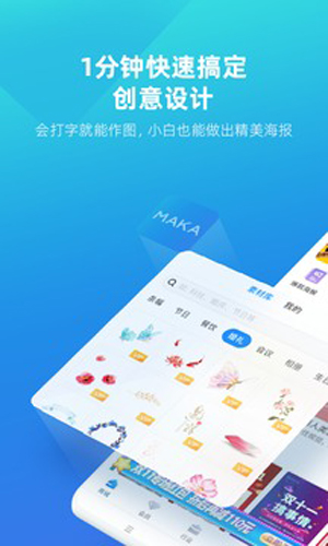 MAKA设计app v6.16.22
