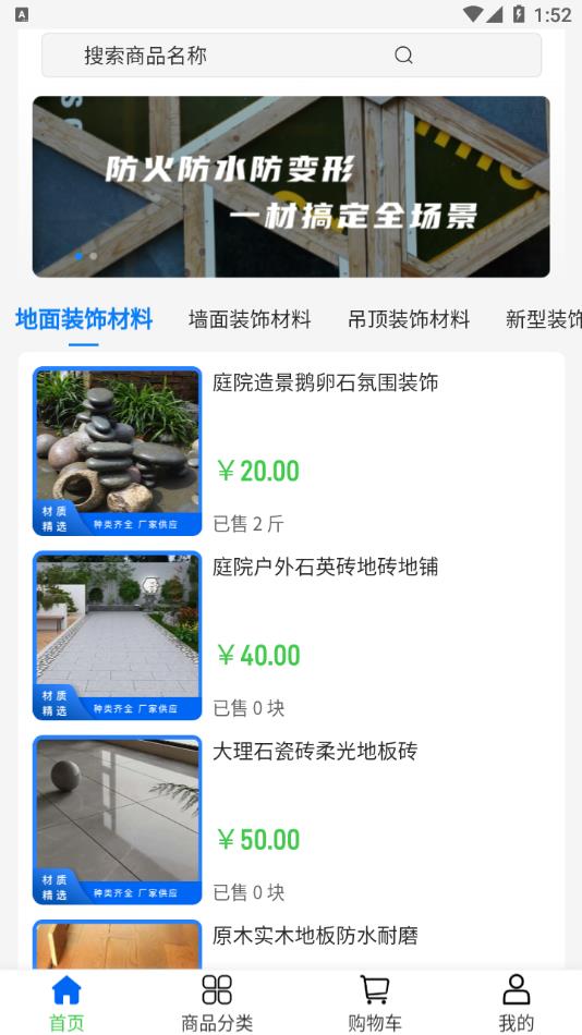 博胡建材