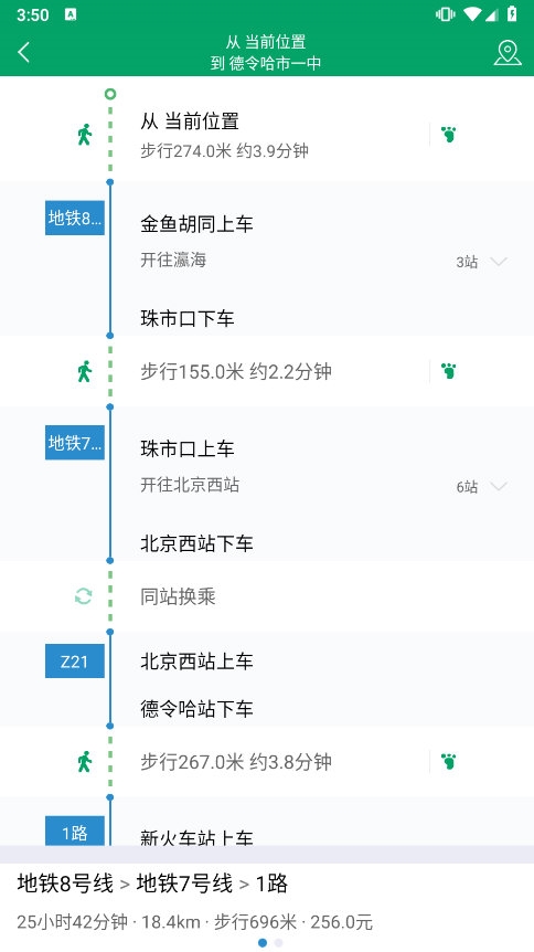 德令哈公交app截图1