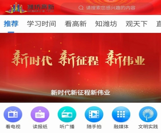 潍坊高新