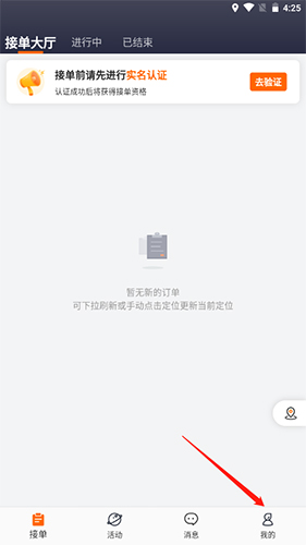 货拉拉搬家小哥APP7