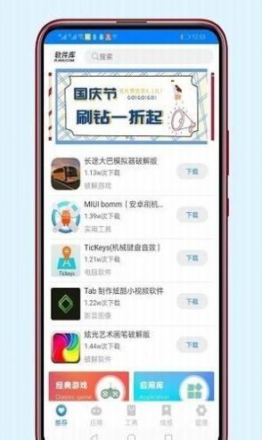 老司机软件库 v1.0