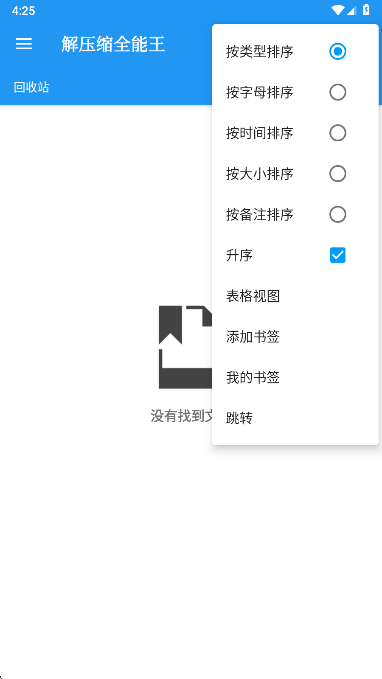 解压缩全能王app官方版下载