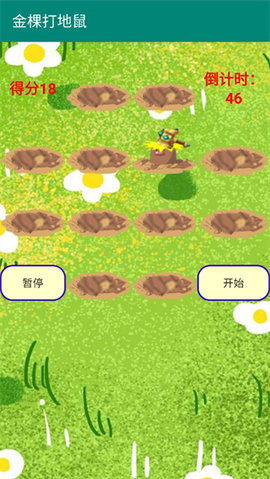 金棵打地鼠游戏