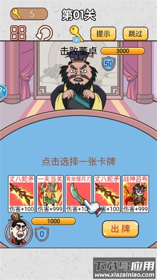 爆笑三国传