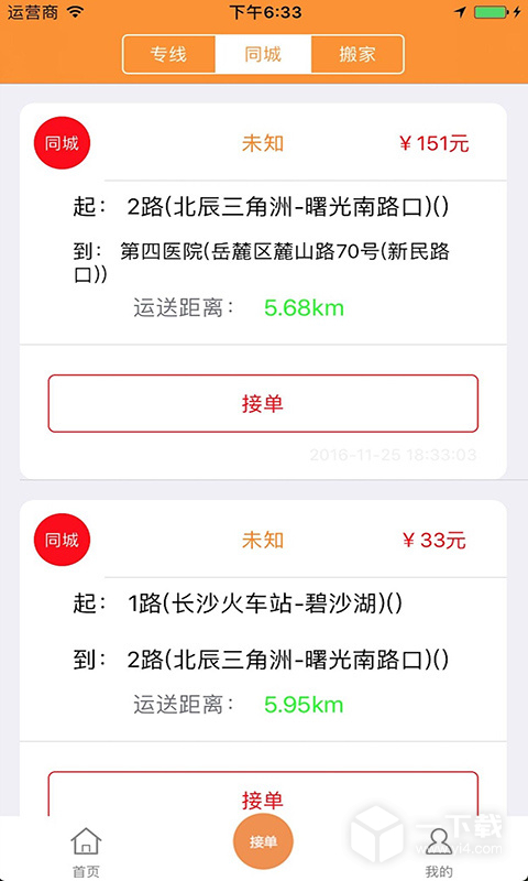 货运帮 v3.9.8最新版下载