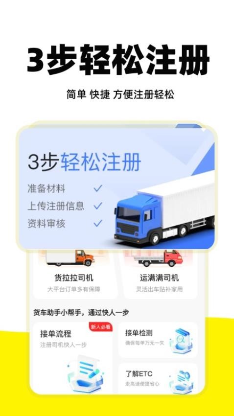 货运车主帮官网版