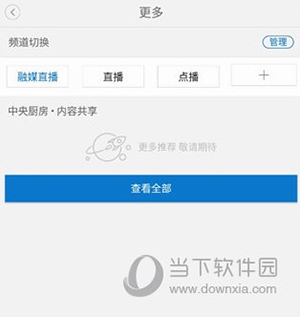 延边广电使用指南4