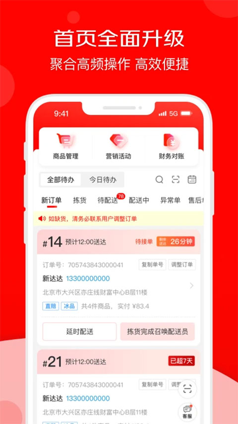 京东到家商家版 v9.30.0