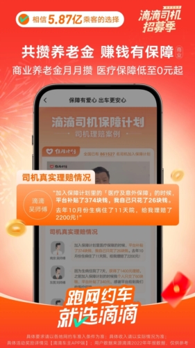 滴滴车主3