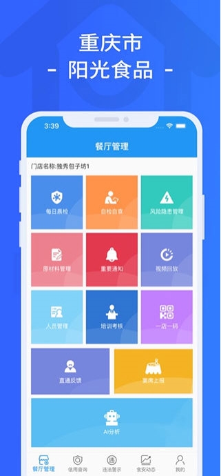 重庆市阳光食品1