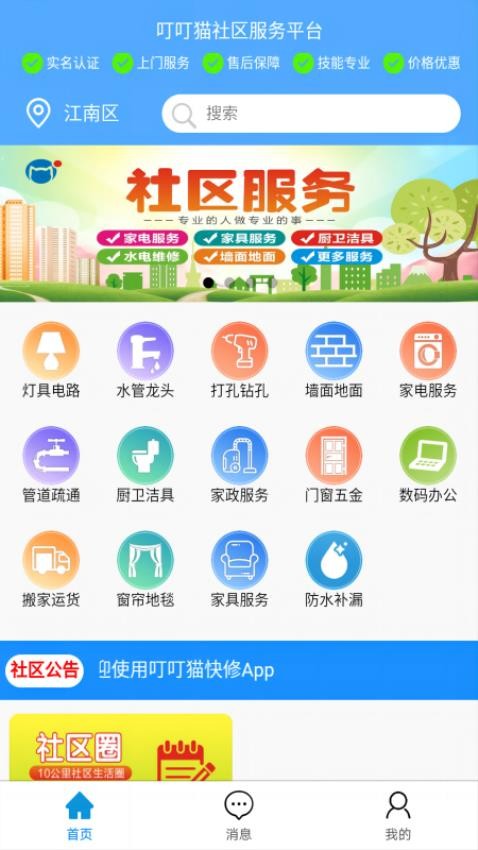 叮叮猫快修app v4.0.4