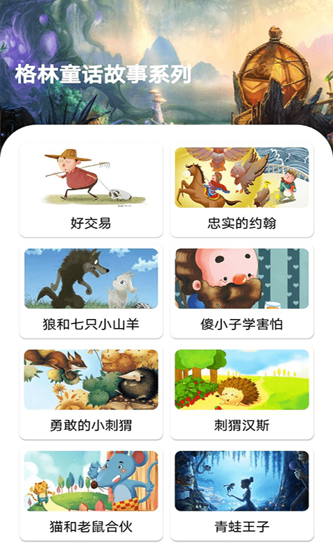 包包儿童故事 2