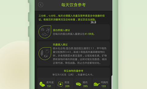 好型体脂秤app软件特色