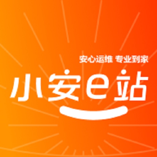小安e站App  V1.4.2下载