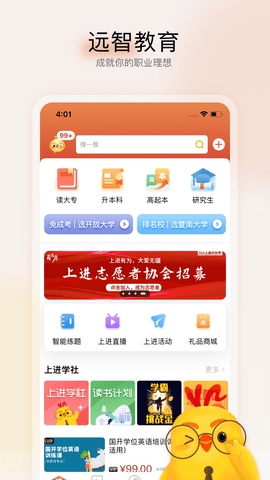 远智教育手机版截图2