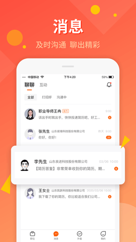 齐鲁人才网官方版截图3