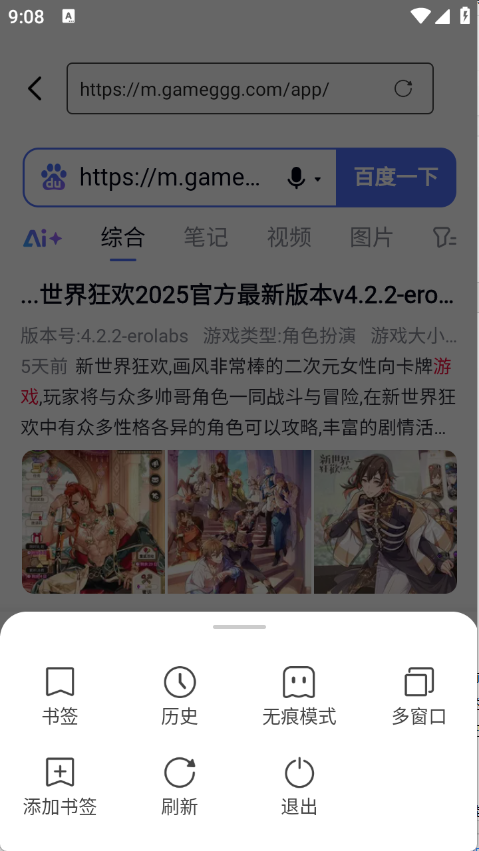 夸夸极速浏览器