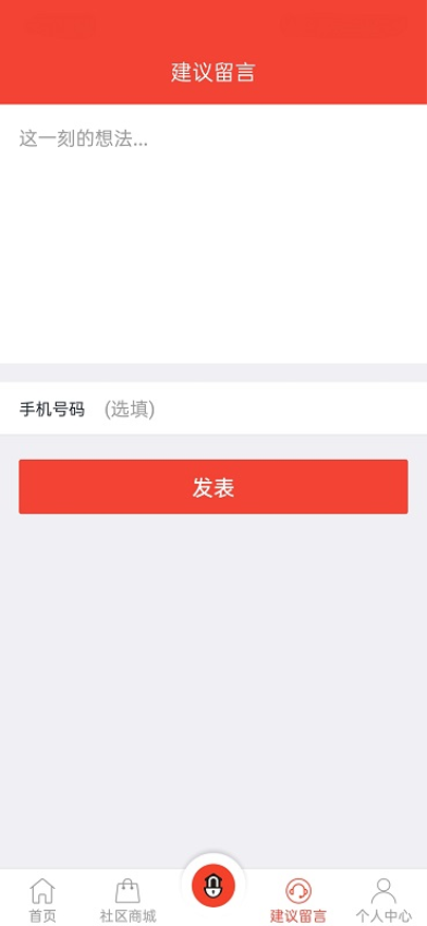 社区物联软件 v1.2.7230421