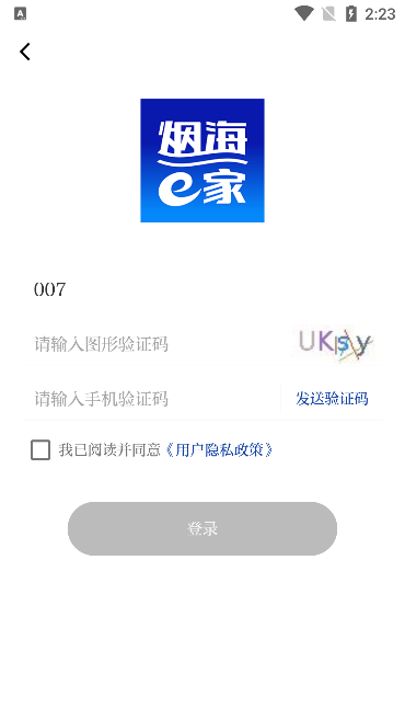 烟台时刻app最新版下载(改名烟海e家)