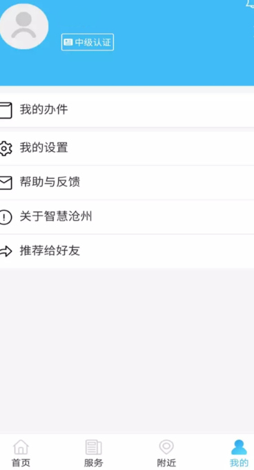 智慧沧州app下载手机版