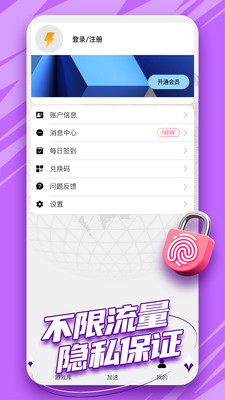 快鸟加速器 v1.0.1