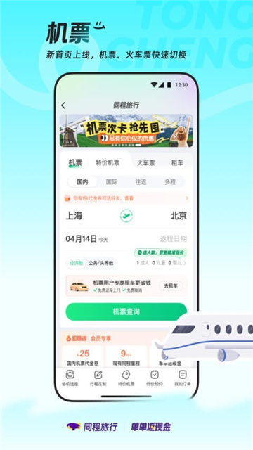 同程旅游app