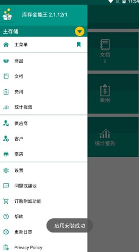 库存全能王app v2.1.47r7